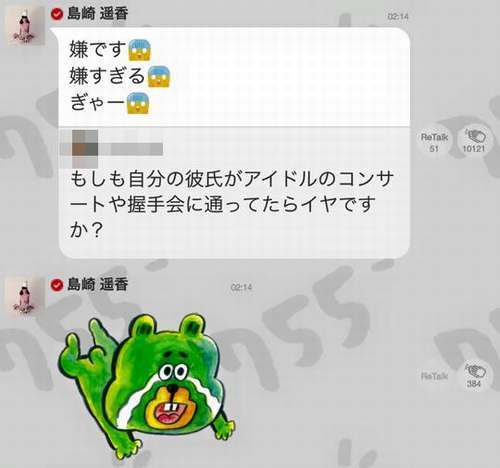 Akbぱるるが身も蓋もない一言 恋人が握手会は 嫌です 嫌すぎる ニコニコニュース