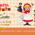 「赤ずきんチャチャ」BD-BOX発売記念でアニメイト・Gratteコラボ、セル画展示も(New!!)