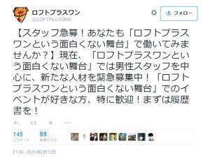 岡田斗司夫さんのニコ生での ロフトプラスワンは面白い舞台じゃないんだよね 発言が話題に ニコニコニュース