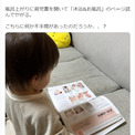 タイムマシーン3号・関太、親の行動をチェックする我が子に不安「何か不手際があったのだろうか、、？」(New!!)