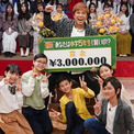 木村昴『小5クイズ』で全問正解300万円獲得　卒業の助っ人小学生たちも涙(New!!)