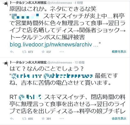 スキマスイッチ炎上がトータルテンボスにとばっちり はて なんのことでしょう ニコニコニュース