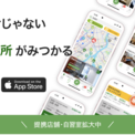 大人の勉強場所、マッチングアプリ「スタディGO」を正式リリース(New!!)