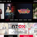 AT-Xがアニメと出会うきっかけを作る動画配信サイト・AT-DXを本日リリース(New!!)