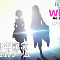 新作公式ゲーム『Ｒｅ：ゼロから始める異世界生活　Witch’s Re:surrection』主題歌を使用したPV第2弾を公開！(New!!)