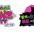 『Survival Quiz CITY おまつり編』ライブ番組視聴ができる「ライブ広場」を公式ファンサイトにオープン！(New!!)