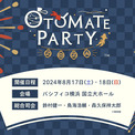 「オトメイトパーティー2024」パシフィコ横浜で8月に開催！夏祭りがテーマ&全12作品が参加(New!!)