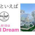 大阪キタエリアの新文化創造と地域活性化への挑戦 - 「le'a craft SHISHA BAR & DINING」の夢(New!!)