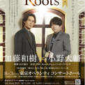 加藤和樹＆小野大輔Rootsを辿るコンサート「THE Roots２０２４」開催決定！(New!!)