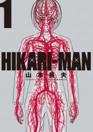 山本英夫 約4年ぶりの新作 Hikari Man 1巻が 殺し屋1 新装版と同発 ニコニコニュース 山本英夫 約4年ぶりの新作 Hikari Man 1巻が 殺し屋1 新装版と同発 ニコニコニュース