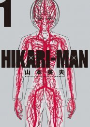 山本英夫 約4年ぶりの新作 Hikari Man 1巻が 殺し屋1 新装版と同発 ニコニコニュース