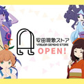 初の長編「メイクアガール」グッズも！アニメ作家・安田現象、公式オンラインストアがオープン(New!!)