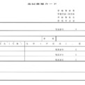 警察官が幼女誘拐のために悪用した 巡回連絡カード ってどんなもの ニコニコニュース