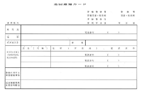 警察官が幼女誘拐のために悪用した 巡回連絡カード ってどんなもの ニコニコニュース