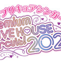 追加出演者発表！『プリキュアシンガーズ　Premium LIVE HOUSE Circuit！2024』／今年は全国4都市6公演で開催！(New!!)