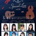 5/4(土)SMA所属の声優たちが集結したアコースティックライブ“SMA VOICE Special Live vol.2.0”開催決定！(New!!)
