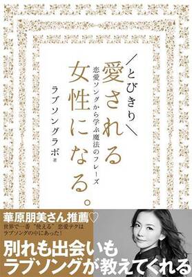 コラボソングがアマゾンランキング1位浮上 注目の恋愛本が発売 ニコニコニュース コラボソングがアマゾンランキング1位浮上 注目の恋愛本が発売 ニコニコニュース