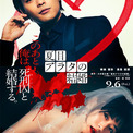 実写映画「夏目アラタの結婚」9月6日に劇場公開決定、主人公アラタ役は柳楽優弥(New!!)