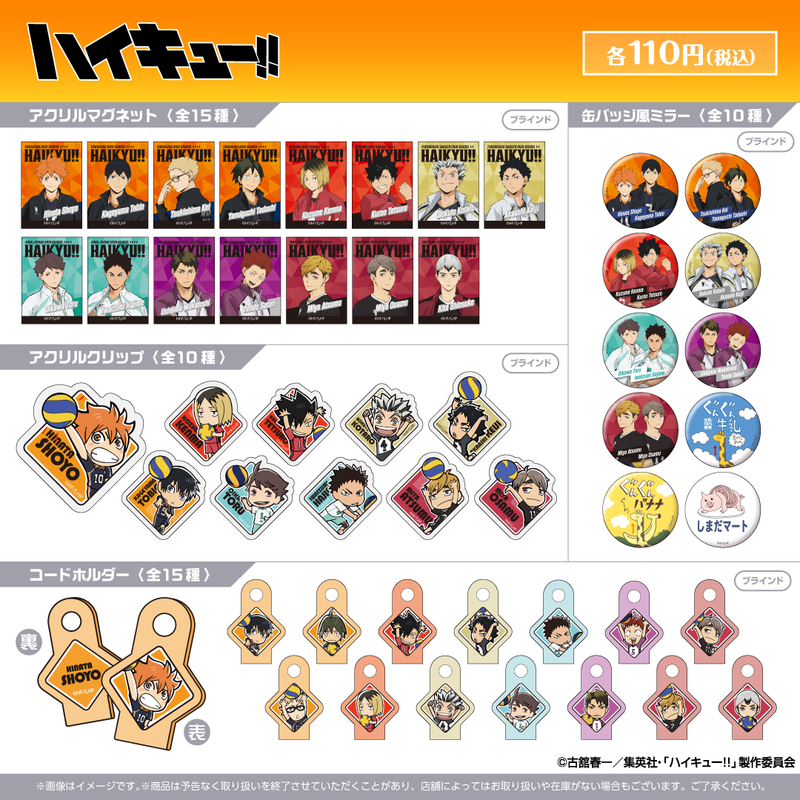 ハイキュー!!　グッズ　大量　まとめ売り 2025年最新】Yahoo!オークション -ハイキュー グッズ まとめの