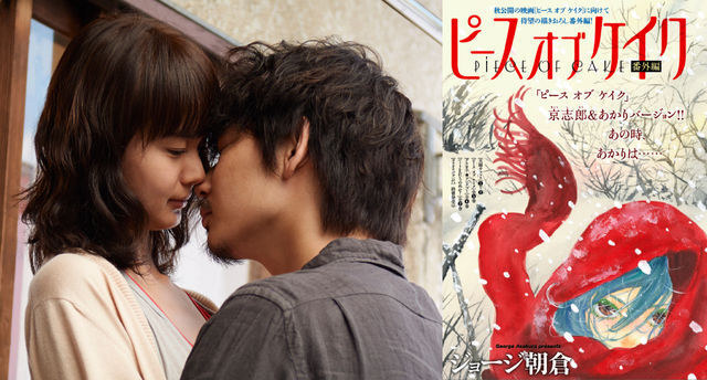 多部未華子 綾野剛 映画 ピース オブ ケイク 公開日が9月5日に決定 ニコニコニュース 多部未華子 綾野剛 映画 ピース オブ ケイク 公開日が9月5日に決定 ニコニコニュース