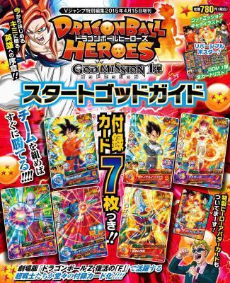 ドラゴンボールヒーローズ スタートゴッドガイド が3月12日 木 に発売 ニコニコニュース