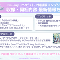 アニメ『アイドルマスター シャイニーカラーズ』Blu-ray 最新情報を公開！(New!!)