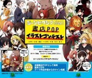 ジーンピクシブ単行本化記念のイラストコンテスト 優秀作品は書店popに ニコニコニュース