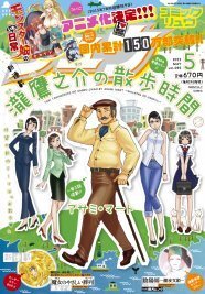 木造迷宮 のアサミ マート 解剖医ハンター の黒釜ナオ リュウでw新連載 ニコニコニュース 木造迷宮 のアサミ マート 解剖医ハンター の黒釜ナオ リュウでw新連載 ニコニコニュース