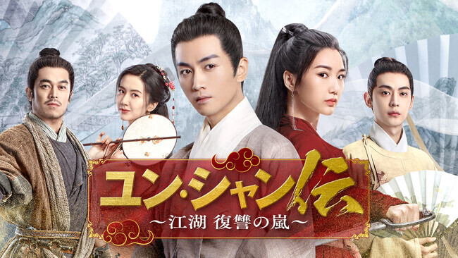 ユン・シャン伝　江湖 復讐の嵐　BOX1,2,3 セット b828x800l.webp?key=