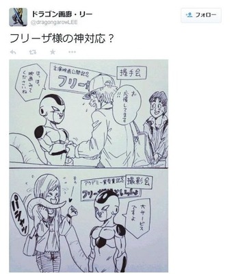 ほっほっほ フリーザ様の神対応 があまりに 死ねる とネットで話題に ニコニコニュース ほっほっほ フリーザ様の神対応 があまりに 死ねる とネットで話題に ニコニコニュース