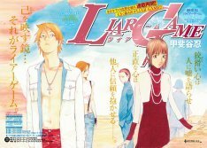 甲斐谷忍 Liar Game 約1年半ぶりに連載再開 ニコニコニュース