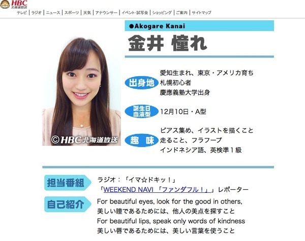 北海道放送に 衝撃的キラキラネーム のアナウンサーがいると話題に ニコニコニュース 北海道放送に 衝撃的キラキラネーム のアナウンサーがいると話題に ニコニコニュース