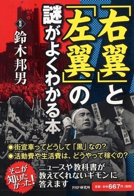 右翼と左翼のちがいとは 街宣車はなぜ黒い 漠然とした疑問を解決する本 ニコニコニュース