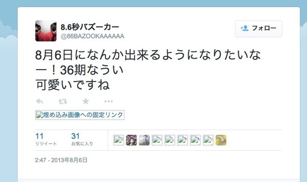 悲報 8 6秒バズーカーやはり 8月6日 原爆投下日 を意識か 終戦記念日に 日本オワタ とツイート ニコニコニュース