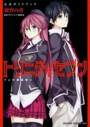 トリニティセブン 描き下ろしマンガ入り公式ガイド 11巻 新作も同時発売 ニコニコニュース トリニティセブン 描き下ろしマンガ入り公式ガイド 11巻 新作も同時発売 ニコニコニュース