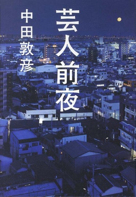 今夜ゴールデン進出 しくじり先生 俺みたいになるな オリラジ中田先生の教えをおさらい ニコニコニュース 今夜ゴールデン進出 しくじり先生 俺みたいになるな オリラジ中田先生の教えをおさらい ニコニコニュース