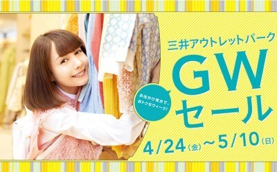 アウトレット最大90 オフ Gwセールを実施 ニコニコニュース アウトレット最大90 オフ Gwセールを実施 ニコニコニュース