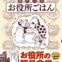 役所の食堂巡る お役所ごはん が ゆかい食堂 お肉編 と同時発売 ニコニコニュース 役所の食堂巡る お役所ごはん が ゆかい食堂 お肉編 と同時発売 ニコニコニュース