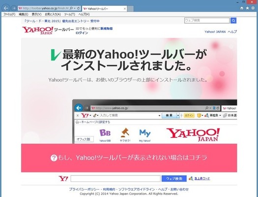 Yahooツールバーが不具合 Ieが起動しない問題が勃発 ニコニコニュース