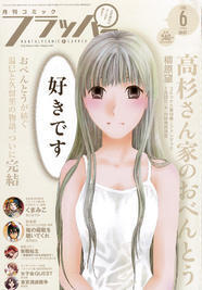 高杉さん家のおべんとう 完結 フラッパーで須河篤志の新連載開始 ニコニコニュース 高杉さん家のおべんとう 完結 フラッパーで須河篤志の新連載開始 ニコニコニュース