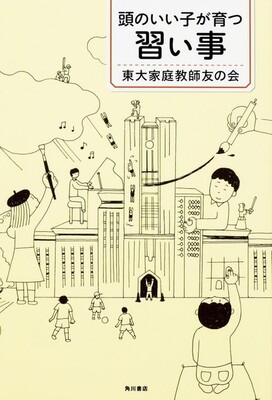 現役東大生7000人 子どもの頃の習い事 1位 水泳 2位 ピアノ 賢く育てるためのヒントとは ニコニコニュース