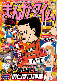 このゆびとまれ の大澄剛 まんがタイムで芸人の父と息子の関係描く新作 ニコニコニュース このゆびとまれ の大澄剛 まんがタイムで芸人の父と息子の関係描く新作 ニコニコニュース