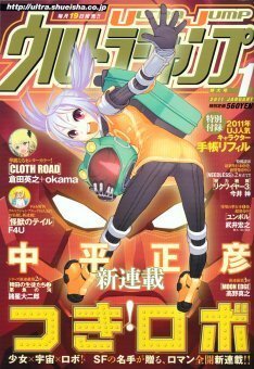 ウルジャンで中平正彦が新連載 次号 鈴木央が登場 ニコニコニュース