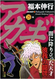 アカギ が7月から連続tvドラマ化 血液を賭ける鷲巣麻雀描く ニコニコニュース