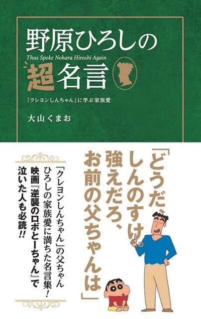 クレヨンしんちゃん 野原ひろし 普通過ぎるキャラクターが発する普通過ぎる名言が刺さる理由 ニコニコニュース