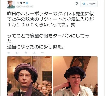 Joy ハリーポッターのクィレル先生に似てるかも 実際にやってみた ニコニコニュース