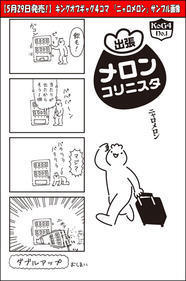 ニャロメロン えのきづら21作家 ギャグテーマの4コマアンソロで競演 ニコニコニュース ニャロメロン えのきづら21作家 ギャグテーマの4コマアンソロで競演 ニコニコニュース