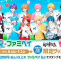 ファミペイとSTPR所属の3グループ（すとぷり・Knight A - 騎士A