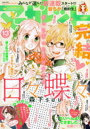 森下suu 日々蝶々 完結 無口な美少女と硬派な空手男子の恋物語 ニコニコニュース 森下suu 日々蝶々 完結 無口な美少女と硬派な空手男子の恋物語 ニコニコニュース