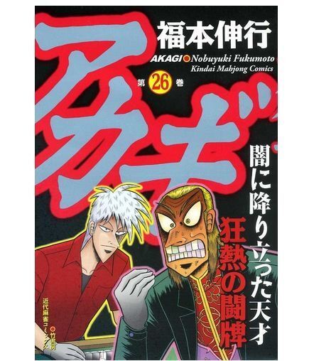 ざわ 実写版アカギの鷲巣役 津川雅彦 にネットで大絶賛 ニコニコニュース